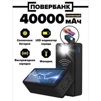  Power bank SmartiNext SN-P40000SW черный 