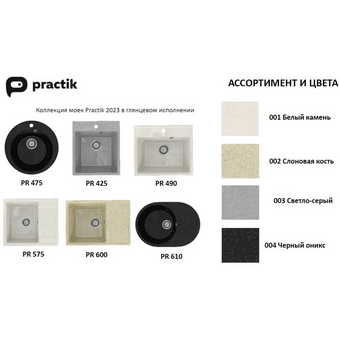  Кухонная мойка Practik PR-M 425-004 Черный оникс 