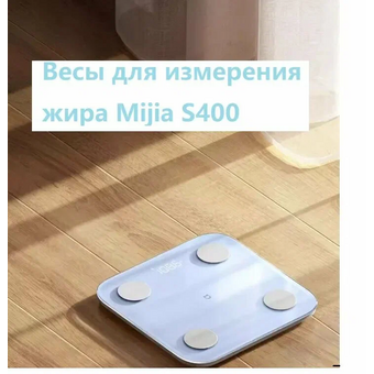  Умные весы Xiaomi Mijia Body Composition Scale S400 Голубой (MJTZC01YM) 