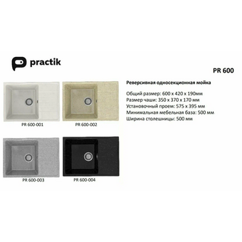  Кухонная мойка Practik PR-M 600-003 Светло-серый 