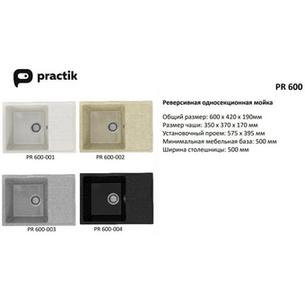  Кухонная мойка Practik PR-M 600-004 Черный оникс 
