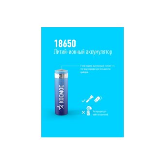  Аккумулятор Космос 18650 Li-ion 3400mAh KOC18650Li-ion34PBL1 