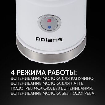  Капучинатор Polaris PAMF 5000 белый 