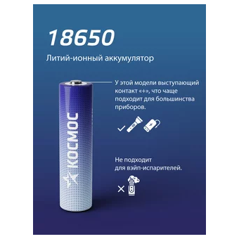  Аккумулятор Космос 18650 Li-ion 1500mAh KOC18650Li-ion15UBL1 