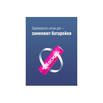  Аккумулятор Космос KOCR6NIMH(1500mA) 