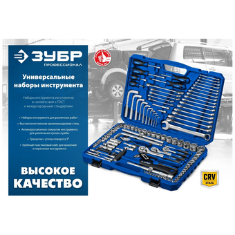  Набор инструментов Зубр 27670-H142 (жесткий кейс) 