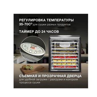  Сушка для фруктов и овощей Hyundai HYFD-1802 черный 