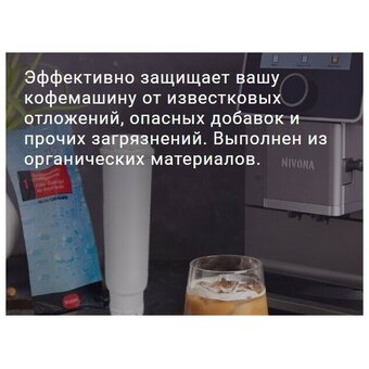  Картридж-фильтр для кофемашин NIVONA NIRF 701, 1шт 