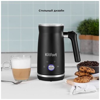  Капучинатор Kitfort КТ-785 черный 
