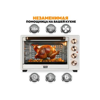  Мини-печь GFgril GFO-38W белый 