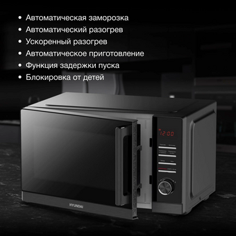  Микроволновая печь Hyundai HYM-D3012 25л черный 