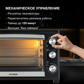  Мини-печь Hyundai MIO-HY073 серебристый/черный 