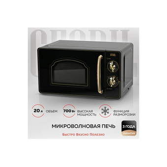  Микроволновая печь GFgril GF-MWO202 черный 
