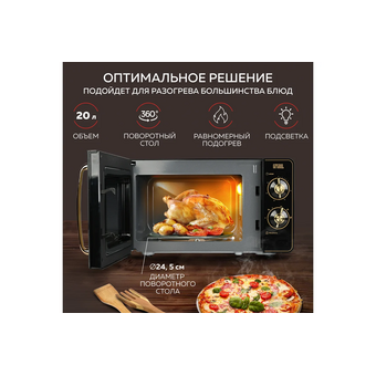  Микроволновая печь GFgril GF-MWO202 черный 