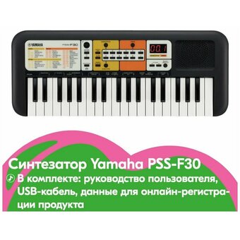  Синтезатор Yamaha PSS-F30 
