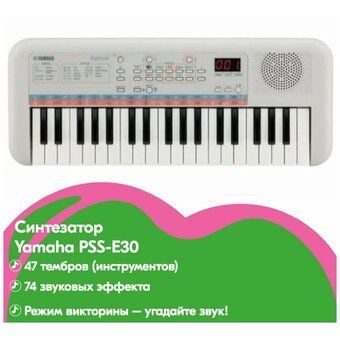  Синтезатор Yamaha PSS-E30 