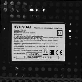  Сушка для фруктов и овощей Hyundai HYFD-1204 черный 