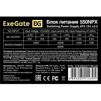  Блок питания Exegate 550NPX (ex282071rus-pc) 550Вт, 120мм, черный 