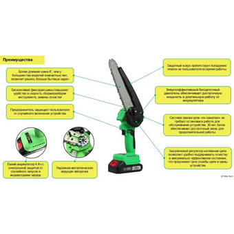  Пила цепная аккумуляторная Zitrek GreenSaw 20V, 082-1858 с акк и ЗУ 