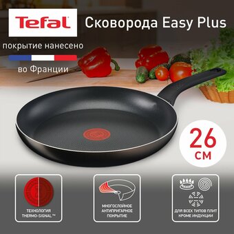  Сковорода Tefal Easy Plus Э 04237126, без крышки, черный 