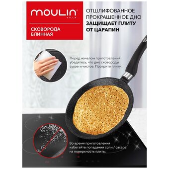  Сковорода блинная MAUNFELD Alva MF22LV01PP из литого алюминия, 22 см 