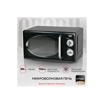 Микроволновая печь GFgril GF-MWO203 черный 