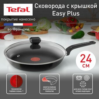  Сковорода TEFAL Easy plus 04237924 24см с крышкой 