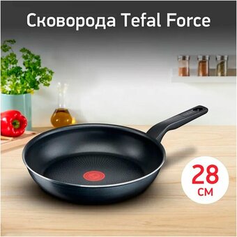  Сковорода Tefal Force 4218028, без крышки, черный 
