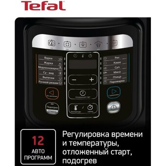  Мультиварка-скороварка Tefal Home Chef CY601832 6л 