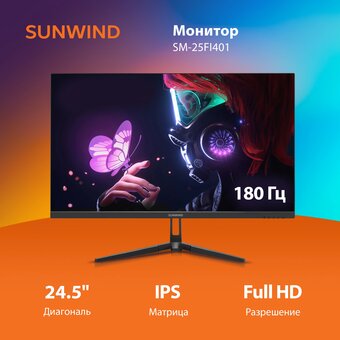  Монитор SunWind SM-25FI401 (SM25SG01) 24.5", черный 