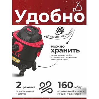  Пылесос P.I.T. PVC15-C 