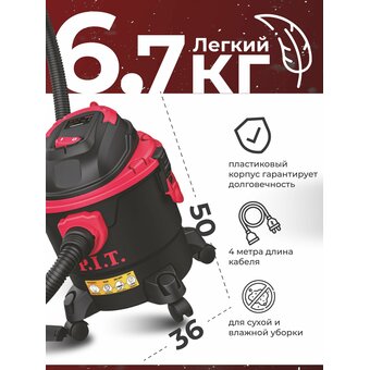  Пылесос P.I.T. PVC15-C 