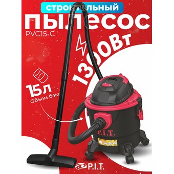  Пылесос P.I.T. PVC15-C 