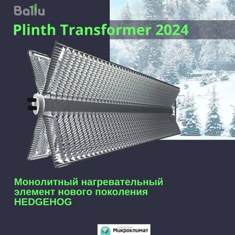  Конвектор электрический Ballu BEC/PL-1000+BCT/EVU-4I 