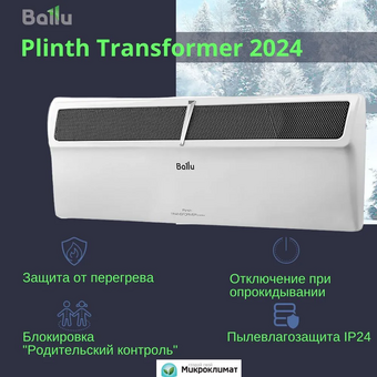  Конвектор электрический Ballu BEC/PL-500+BCT/EVU-4I 