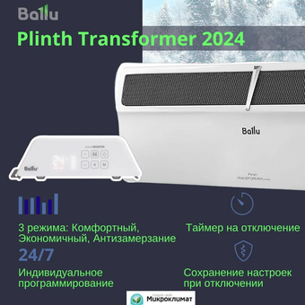  Конвектор электрический Ballu BEC/PL-1500+BCT/EVU-4I 