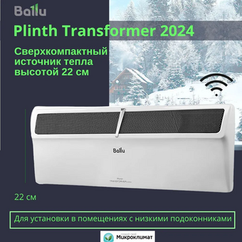  Конвектор электрический Ballu BEC/PL-500+BCT/EVU-4I 