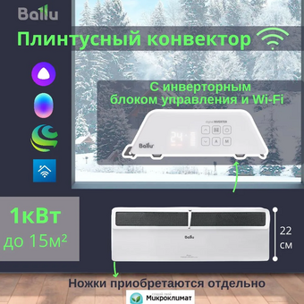  Конвектор электрический Ballu BEC/PL-1000+BCT/EVU-4I 