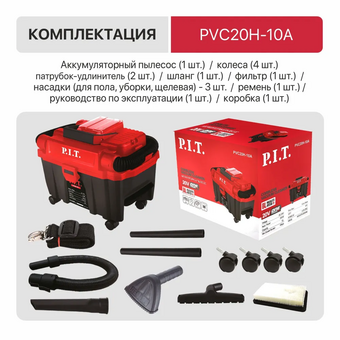  Пылесос аккумуляторный P.I.T. PVC 20H-10A Solo без АКБ и ЗУ 