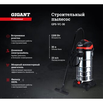  Строительный пылесос Gigant Professional GPS-VC-30 