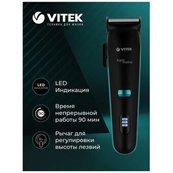  Машинка для стрижки Vitek VT-1353 черный 