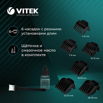  Машинка для стрижки Vitek VT-1353 черный 
