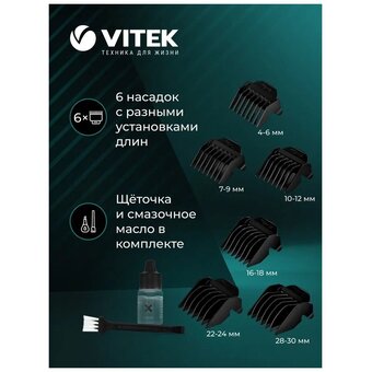  Машинка для стрижки Vitek VT-1353 черный 