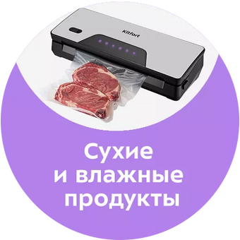  Вакуумный упаковщик KitFort КТ-1517 серебристый/черный 