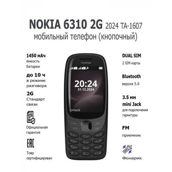  Мобильный телефон Nokia 6310 TA-1607 DS Black 2024 