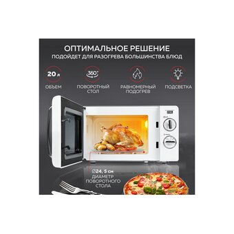  Микроволновая печь GFgril GF-MWO203 белый 