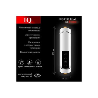  Водонагреватель проточный PrimoClima PC IQ 5.5 (W) 