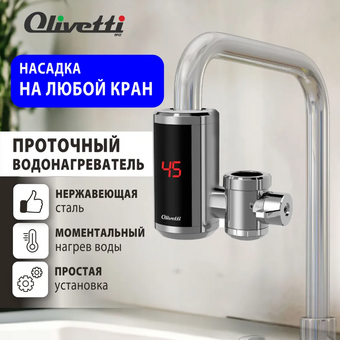  Проточный водонагреватель OLIVETTI OL-WH4050SS 