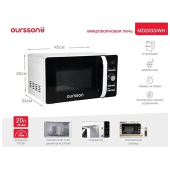  Микроволновая печь Oursson MD2033/WH белый /черный 