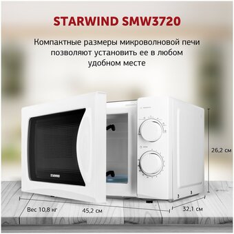  Микроволновая печь Starwind SMW3720 20л белый 